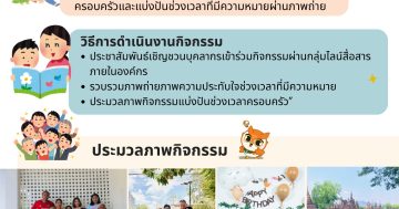 กิจกรรมที่ 2 กิจกรรมครอบครัวอบอุ่นสรรสร้างคุณธรรม