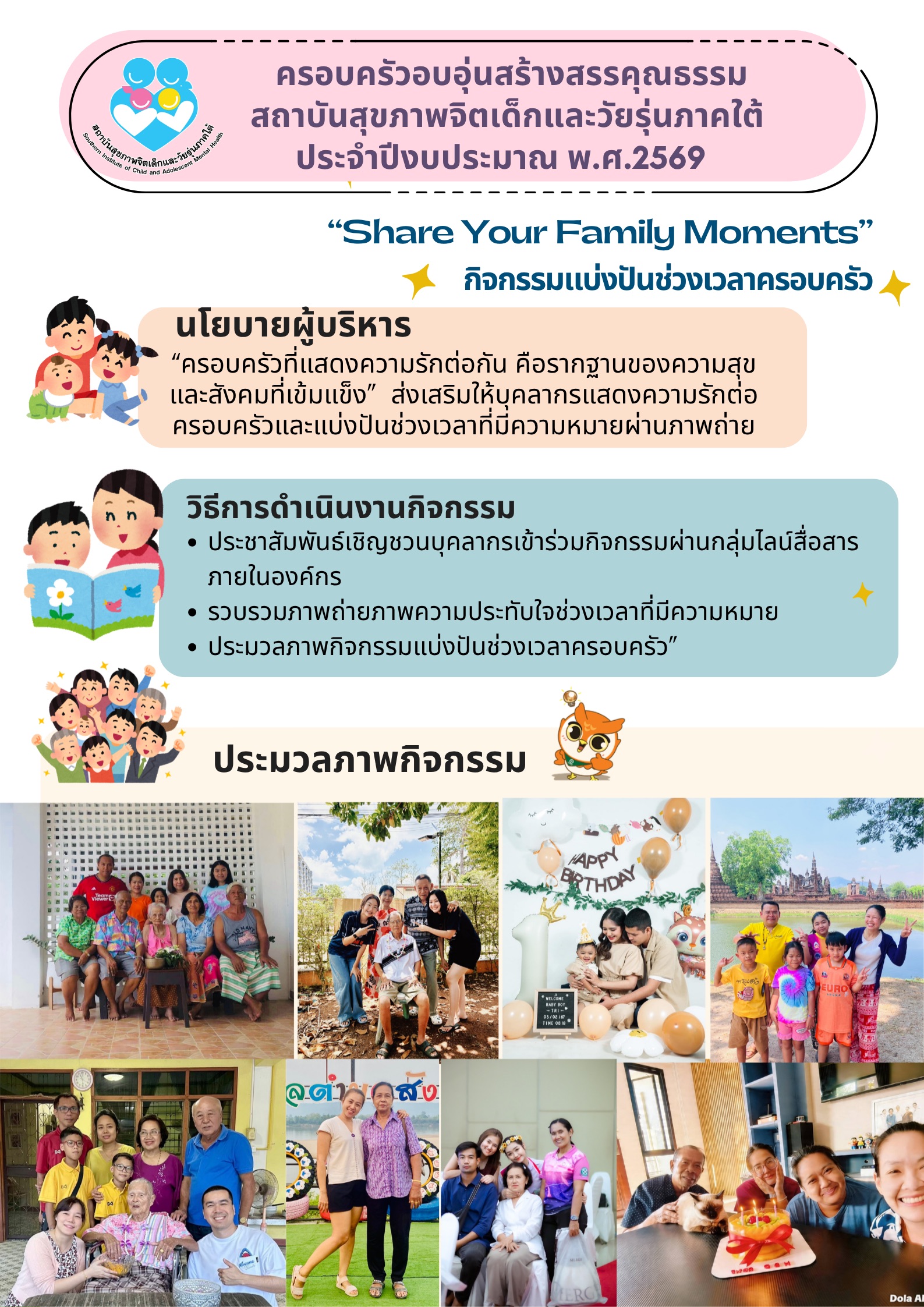 กิจกรรมที่ 2 กิจกรรมครอบครัวอบอุ่นสรรสร้างคุณธรรม